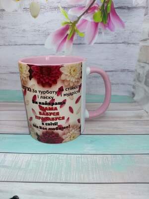 Чашка з подякою для мами – подарунок на День матері, день народження, 330 мл Чашка з подякою для мами – подарунок на День матері, день народження, 330 мл